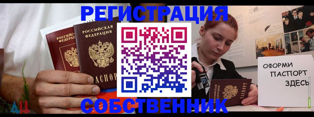 прописка паспорт в Мелеузе