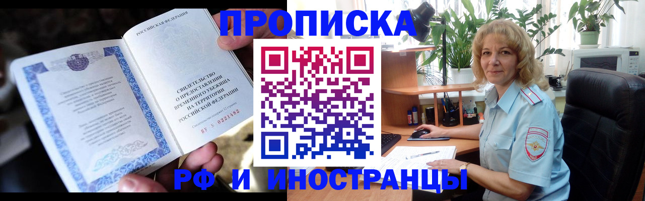 прописка 2025 в Мелеузе