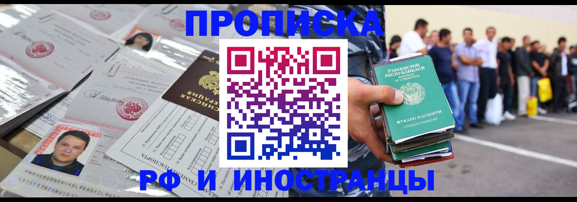 прописка паспорт в Мелеузе