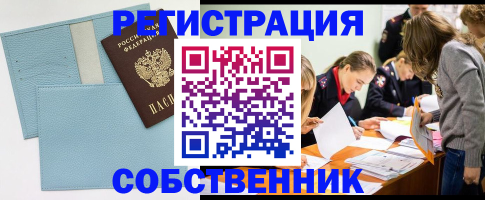 временная регистрация 2025 в Мелеузе