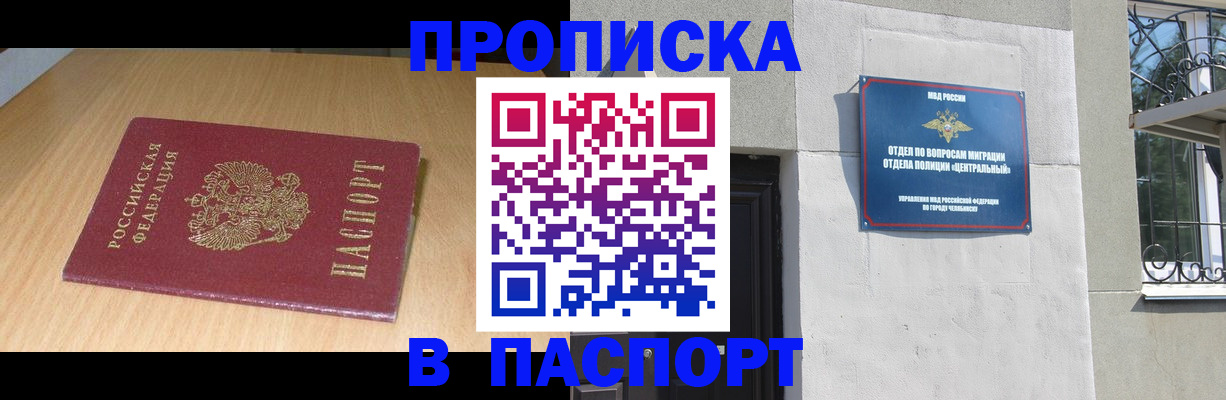 прописка гарантия в Мелеузе