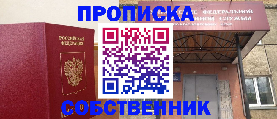 прописка в квартире в Мелеузе