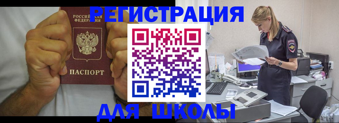 прописка для работы в Мелеузе