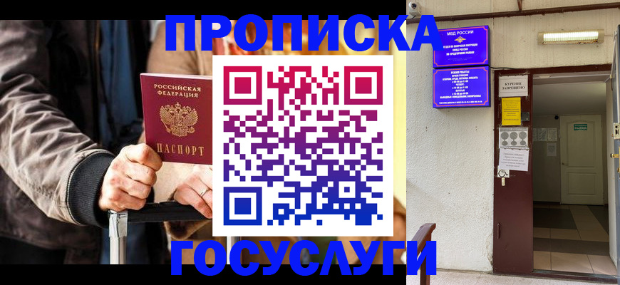 временная регистрация в квартире в Мелеузе