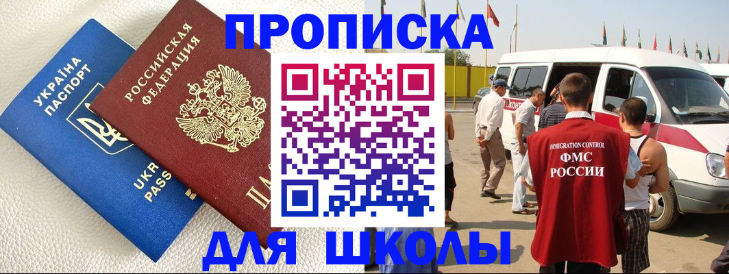 где прописаться в Мелеузе
