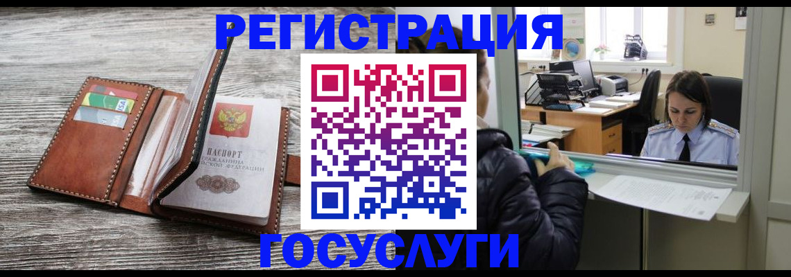 временная регистрация законно в Мелеузе
