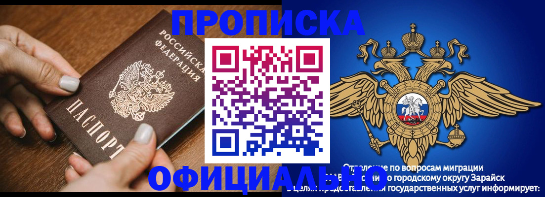прописка законно в Мелеузе
